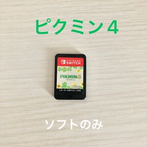 【Switch】 Pikmin 4 ソフトのみ　ケースなし　ピクミン スイッチ 任天堂 Nintendo