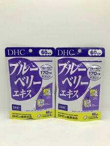 【新品未開封】DHC ブルーベリーエキス 60日分 120粒　　2袋セット