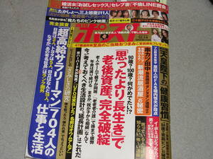 週刊ポスト2018.12.14優月心菜萩原聖人戸田れい中村静香金山睦浜田翔子稲森美優水樹たま高橋しょう子三上悠亜吉高寧々川上奈々美あやみ旬果