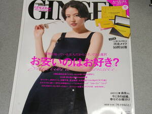 GINGER2018.7長澤まさみ西島隆弘桐谷美玲新田真剣佑青柳翔多部未華子山田優西山茉希