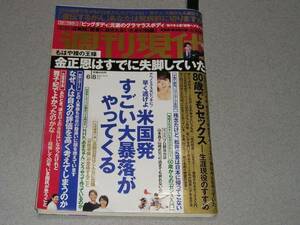 週刊現代2013.6.8関口宏山本昌山﨑武司秋野暢子能年玲奈