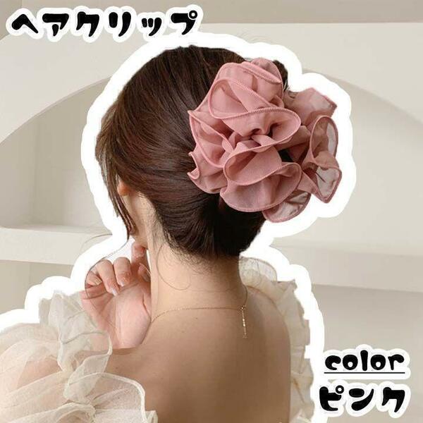 フリル ヘアクリップ シフォン 韓国 ヘアアクセ　ピンク 可愛い 新品未使用 可愛い オルチャン おしゃれ かわいい オシャレ 