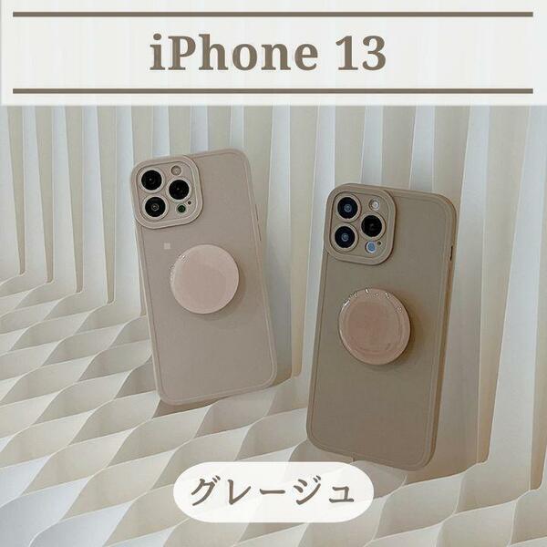 iPhone13 ケース グレージュ 韓国 シンプル おしゃれ グリップ ミルクベージュ iPhone14 可愛い お洒落 スマホケース iPhoneケース