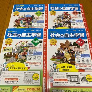 2024☆帝国書院参考　地理と歴史ワーク　自主学習　4冊