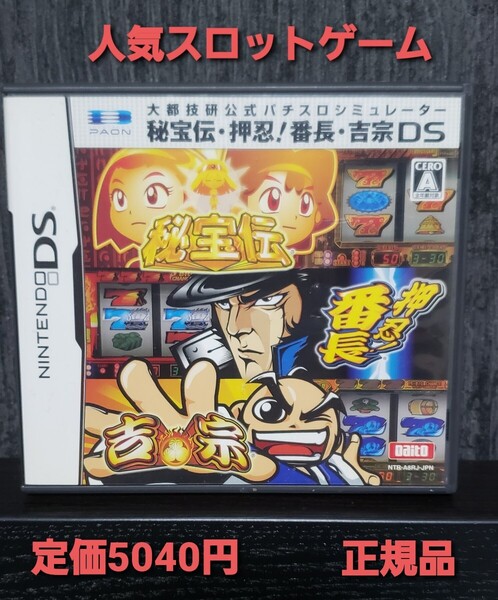 【DS】大都技研公式パチスロシミュレーター秘宝伝・押忍!番長・吉宗 DS