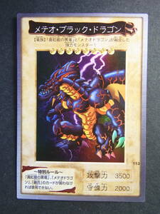  Yugioh Bandai version 113 meteor * black * Dragon the smallest scratch 1999 year 
