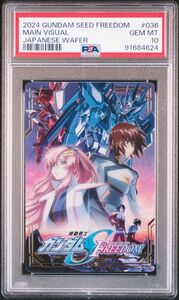 ★ PSA10 No.036 UR メインビジュアル キラ/ラクス/アスラン/シン ★ ウエハースカード 機動戦士ガンダム SEED FREEDOM ★ 鑑定品 美品 ★