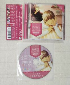 ◎冬ノ熊肉『SWEET LOVER　芸能人の彼』※特典付