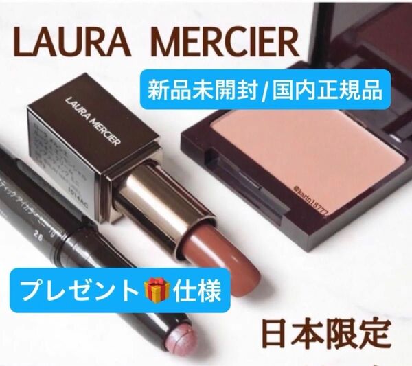 ローラメルシエ【国内正規品】新品未開封☆プティコレクシオンベストカラーs☆数量限定完売商品◎ギフト用ショッパー付き◎
