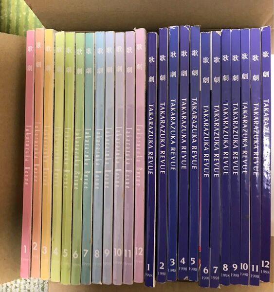 宝塚歌劇 1998年1月~12月 1999年1月~12月