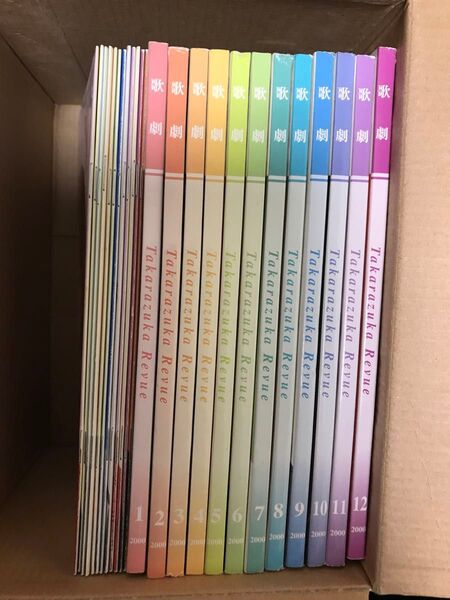 宝塚歌劇 歌劇2000年1月~12月、宝塚だより1999年1月~12月