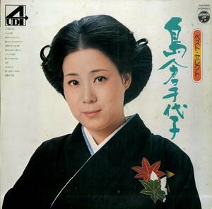 A00576185/LP/島倉千代子「ベスト・セレクト・島倉千代子」