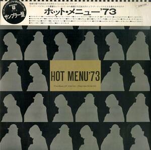 A00579405/LP2枚組/V.A.「HOT MENU’73」