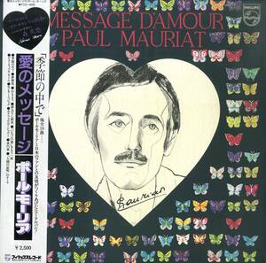 A00582455/LP/ポール・モーリア(PAUL MAURIAT) / 森英恵(ジャケットデザイン)「Message D Amour 愛のメッセージ (1979年・FDX-465)」