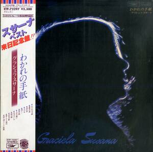 A00586029/LP/グラシェラ・スサーナ(GRACIELA SUSANA)「わかれの手紙 / 来日記念盤 Best Album (1978年・ETP-72297)」