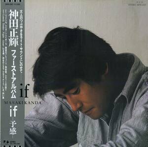 A00594758/LP/神田正輝「ファースト・アルバム　if―予感―」