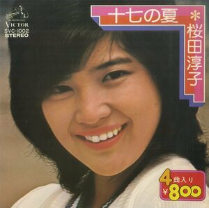 C00143537/EP1枚組-33RPM/桜田淳子「十七の夏+3 (1975年・SVC-1002・4曲入り)」