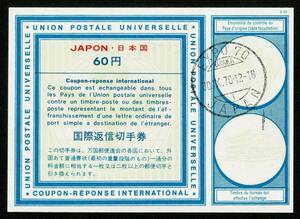 [ Event отдел,1970 год десять тысяч страна . отдел ] международный ответ марка талон 60 иен . отдел дата 
