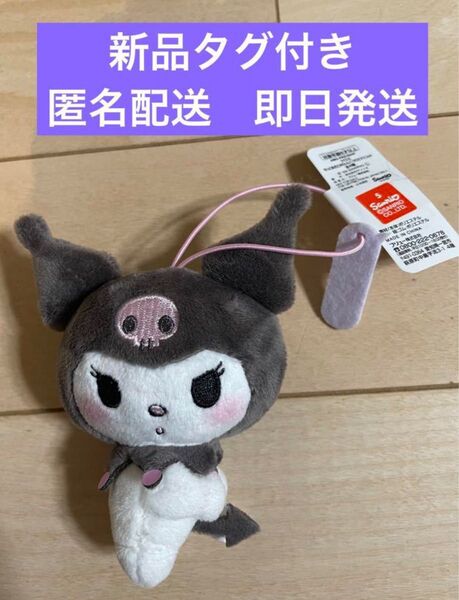 クロミ あざとかわいい クロミマスコット 新品