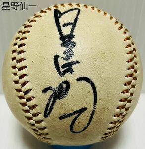  Chunichi Dragons * star .. one / Ooshima . virtue * with autograph ball * storage goods *
