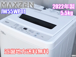  Kinki район бесплатная доставка прекрасный товар!makszen стиральная машина 5.5kg 2022 год производства способ сухой c функцией JW55WP01 *E261J