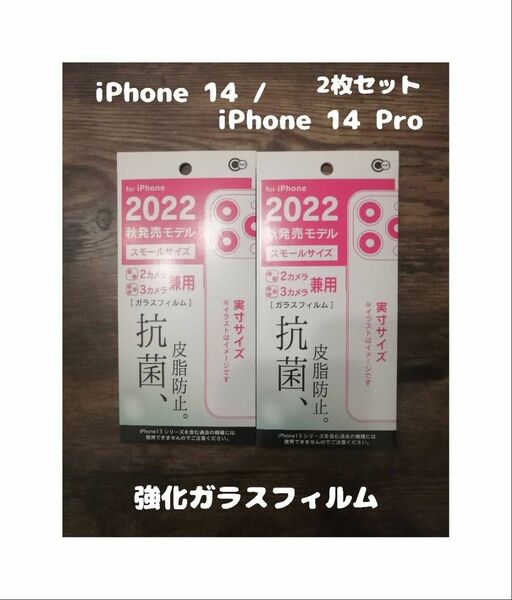 2枚セット GLASS 強化ガラスフィルム iPhone14 / iPhone14 Pro 