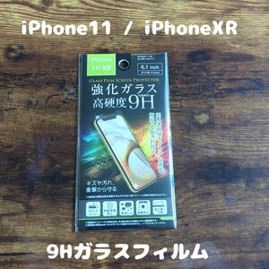 未開封 高硬度 9Hガラスフィルム iPhone11 / iPhoneXR
