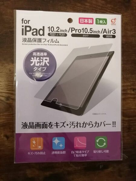 日本製 液晶保護フィルム ipad 第7 8 9世代/Pro/Air3 用 保護強化