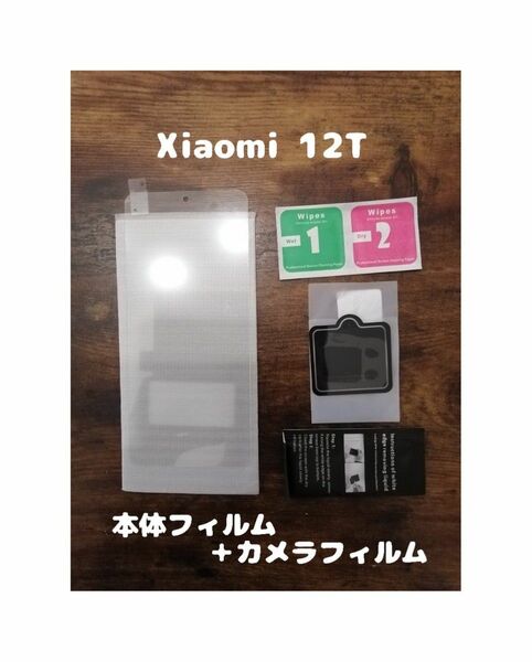 9Hガラスフィルム Xiaomi 12T 背面カメラフィルム付 