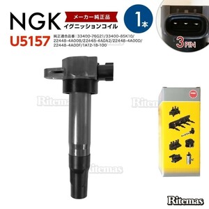 NGK イグニッションコイル U5157 スクラム DG52T/DG52V/DH52T/DH52V/DG62T/DG62V/DG63T/DG62W スピアーノ HF21S 1A0318100 マツダ 1本