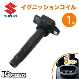 イグニッションコイル スズキ スイフト ZC71S/ZC72S/ZD72S/ZC32S 31400-51K20 ダイレクトイグニッションコイル