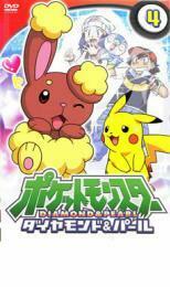 ポケットモンスター ダイヤモンド＆パール 4 レンタル落ち 中古 DVD ケース無