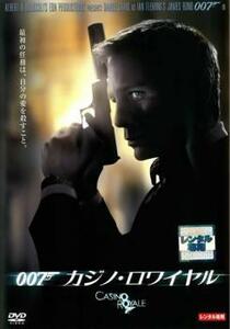 【訳あり】007 カジノ・ロワイヤル ※ジャケットに難あり レンタル落ち 中古 DVD ケース無