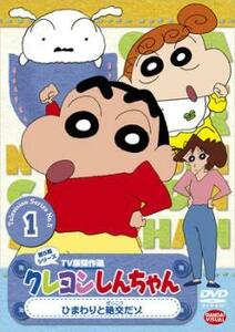 【訳あり】クレヨンしんちゃん TV版傑作選 第5期シリーズ 1 ※ディスクのみ レンタル落ち 中古 DVD ケース無