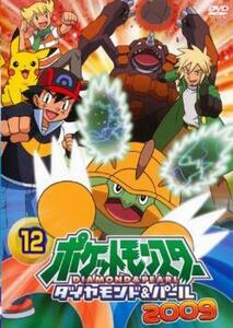 ポケットモンスター ダイヤモンド＆パール 2009 12 レンタル落ち 中古 DVD ケース無