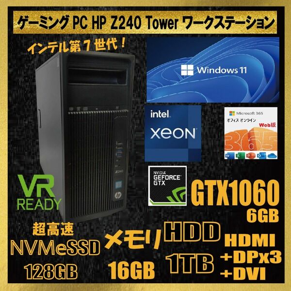 ゲーミングPC Z240② 超高速NVMeSSD Xeon i7-7700同等 1TB 16GB GTX1060 Win11