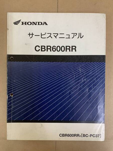 (109) HONDA ホンダ CBR600RR BC-PC37 サービスマニュアル
