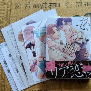 弓弦さんは恋を纏う/アサナエアラタ 特典多数