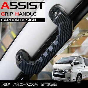 1 jpy ~ selling out Hiace 200 series aluminium assist grip 2 piece set 1 type 2 type 3 type 4 type 5 type Toyota carbon style parts assistance grip HI-03