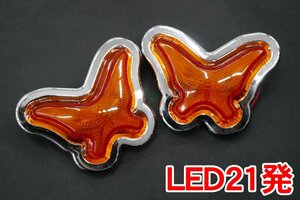 24V LED21発 レア物 レトロ 蝶 LED マーカーランプ デコトラパーツ トラックパーツ 2個set オレンジ CM-98