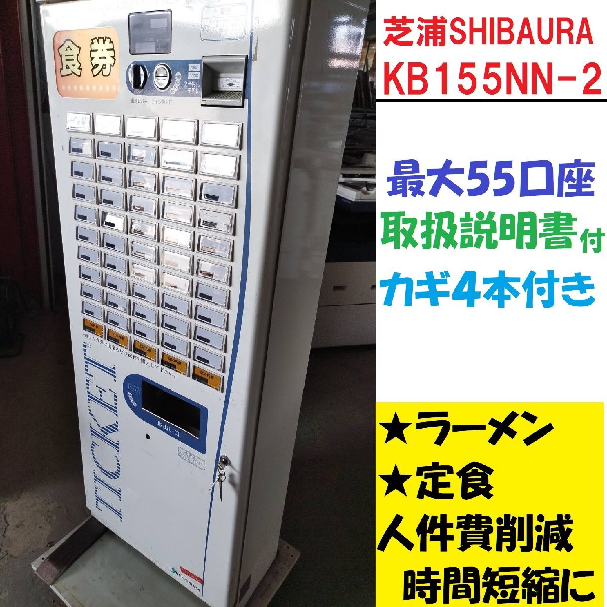 2025年最新】Yahoo!オークション -芝浦 券売機の中古品・新品 2025年最新】Yahoo!オークション -芝浦 券売機の中古品・新品