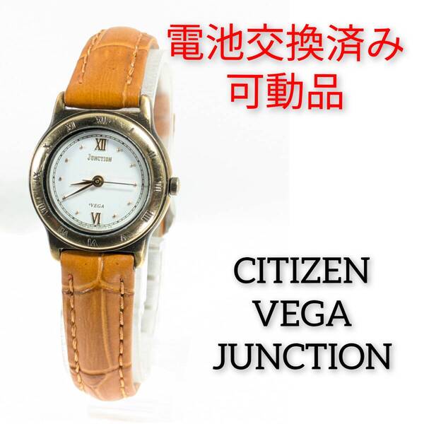 シチズン VEGA JUNCTION レディース 電池ベルト交換済み稼働品 F-71