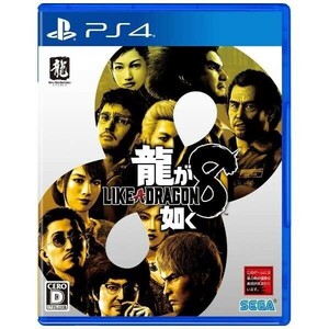 龍が如く８ 【PS4】