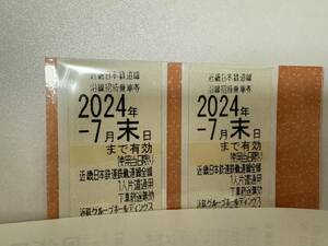 近鉄株主優待乗車券2枚　2024年7月末迄　