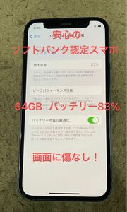 【限界値下】iPhone12 mini ブルー 64GB SIMフリー