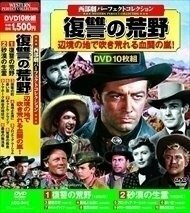 新品 西部劇 パーフェクトコレクション 【DVD10枚組】 ACC-048-CM