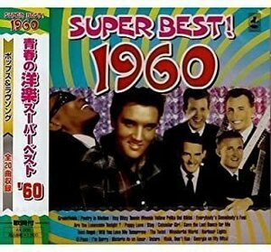 新品 青春の洋楽スーパーベスト 1960 オムニバス 【CD】 AX-305-ARC