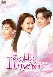 新品 あの日のI Love You DVD-BOX2 (DVD) KEDV749-TC