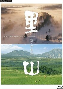 新品 新・映像詩 里山 ブルーレイBOX (Blu-ray) NSBX-53461-NHK