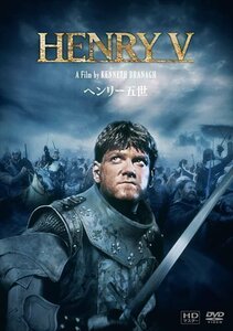 新品 ヘンリー五世 HDマスター ケネス・ブラナー、エマ・トンプソン (DVD) IVCF-5864-IVC